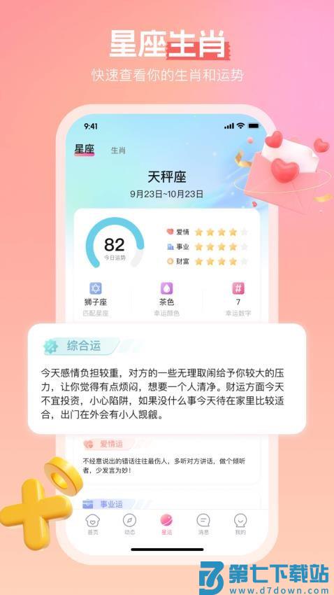 桃仆聊天交友最新版v3.4.0 4