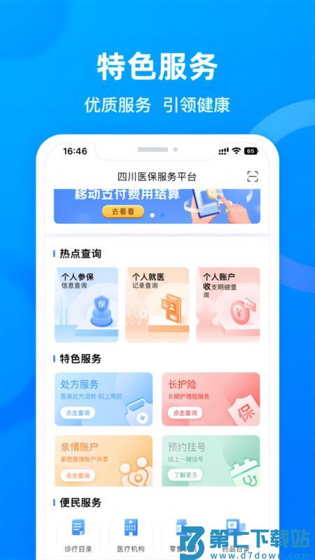 四川医保公共服务平台app v1.7.10 3