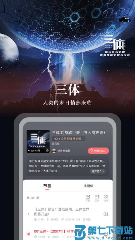蜻蜓fm历史版本 v10.8.8 安卓版 1