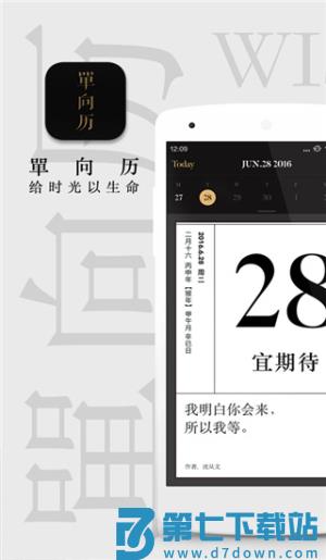 单向历 v3.2.2 安卓版 3