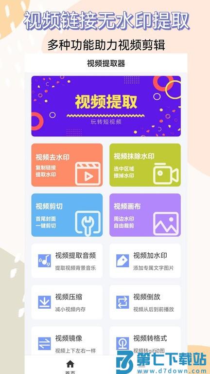 视频提取助手app v2.6.0 安卓版 0
