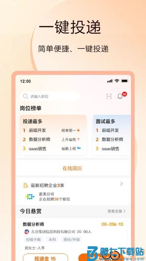 聘克招聘官网版