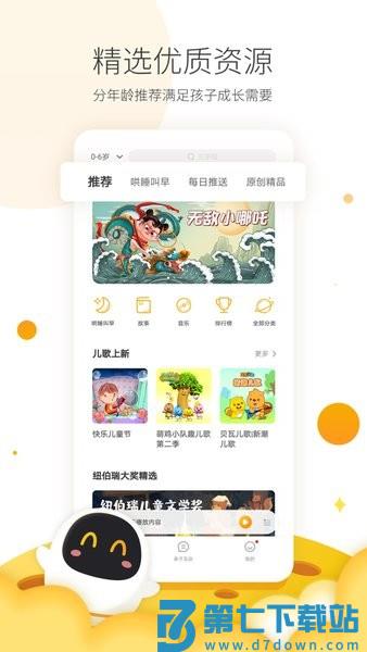 科大讯飞阿尔法蛋app