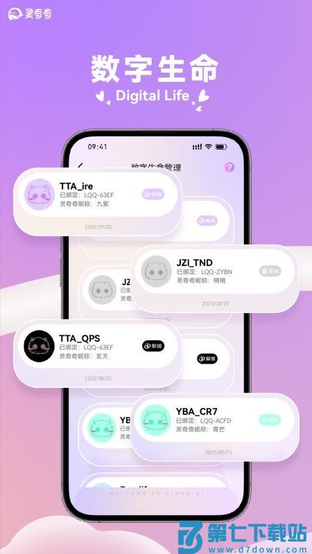 灵奇奇官网版v1.0.9 3