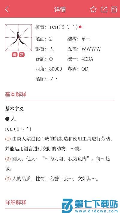 掌上汉语字典官方版 v3.2.30 安卓版 3