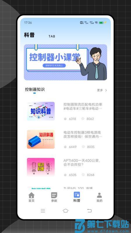 远驱控制器官网版v1.2.0 3