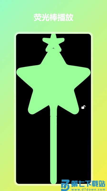 炫彩灯牌 v1.0.8-huawei-cn最新版 0
