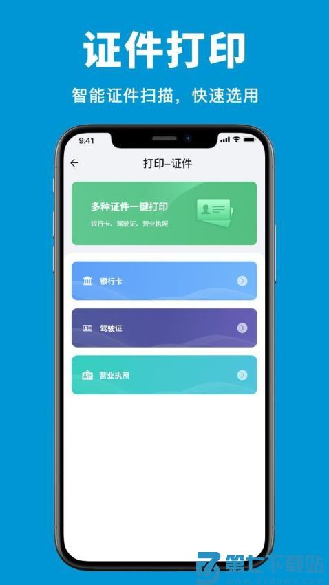 愛惠普打印机免费版v2.8 5