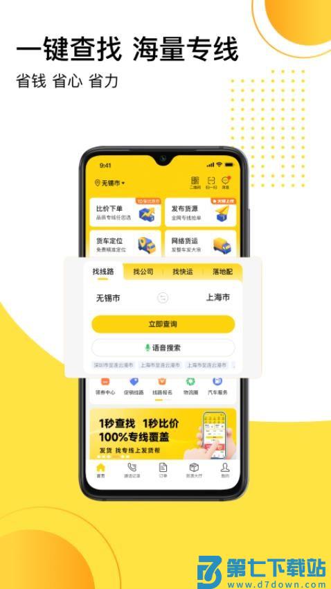 发货帮平台v2.9.5 1