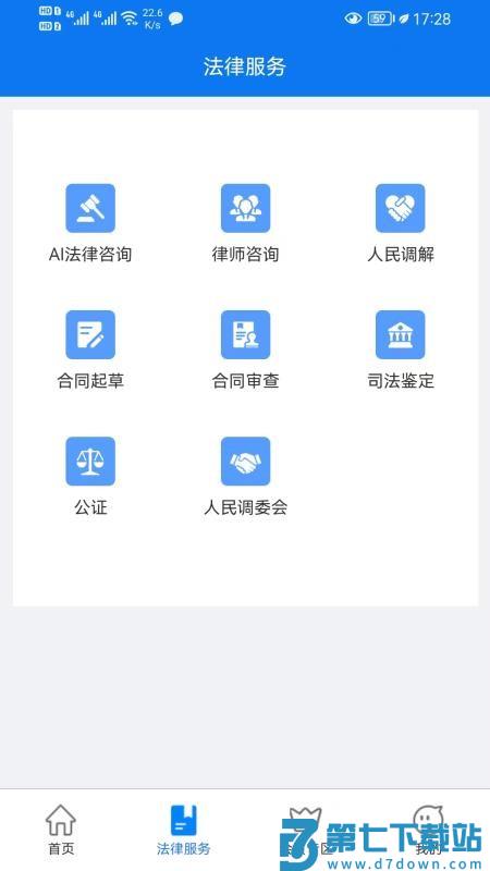 大牛法律顾问官网版v1.0.13 4