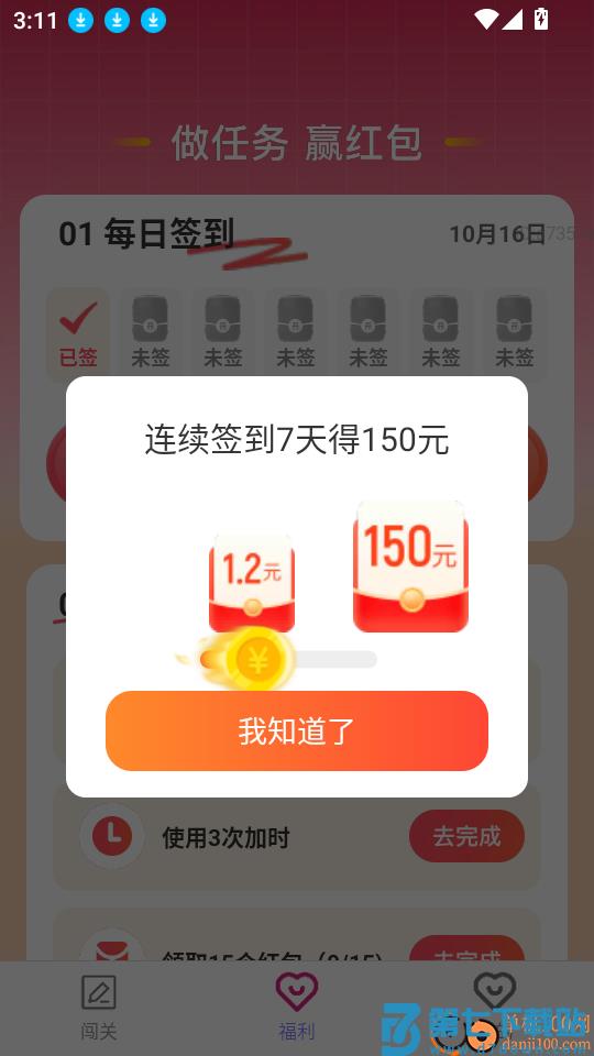 步步通富贵最新版