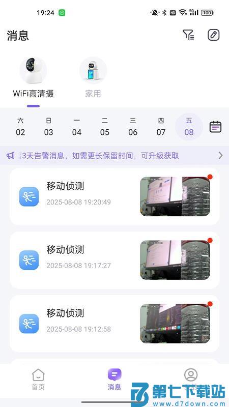 超维物联手机版v1.1.7 4