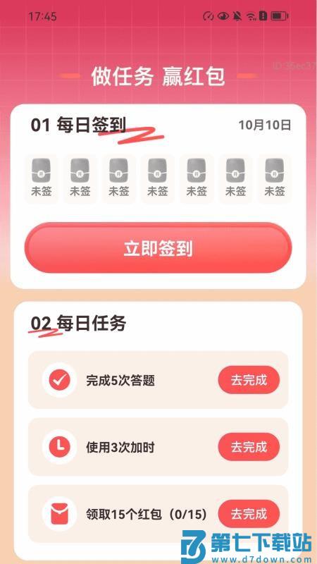 步步通富贵最新版v2.0.2 3