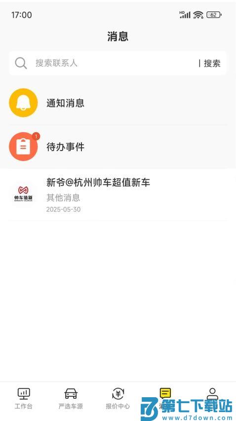 帅车业管最新版v1.7.0 3