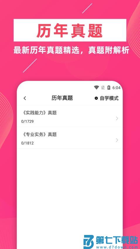 执业护士牛题库最新版v5.0.2 1