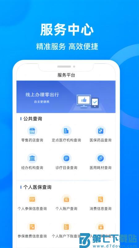 四川医保公共服务平台app v1.7.10 1