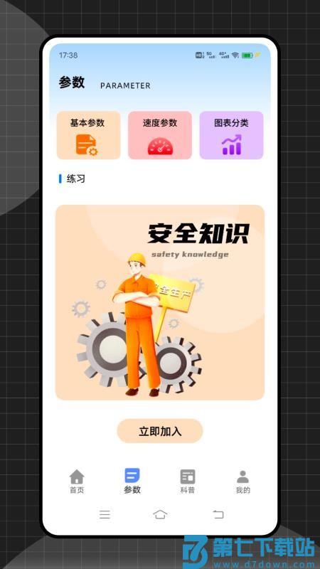 远驱控制器官网版v1.2.0 2