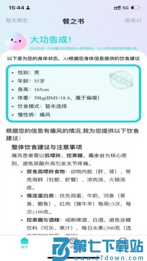 餐之书 v1.0.3 安卓版 3