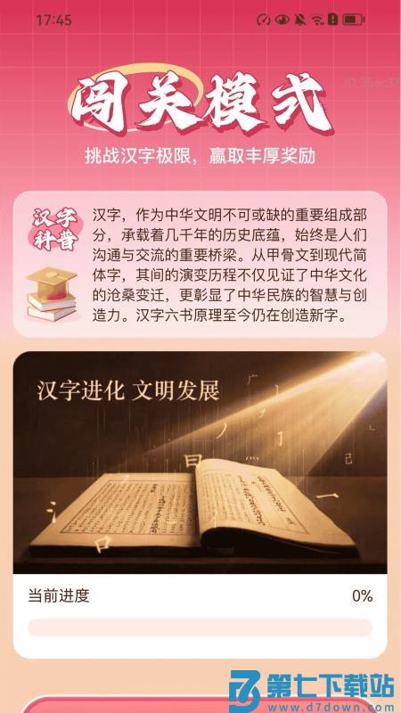 步步通富贵最新版v2.0.2 4