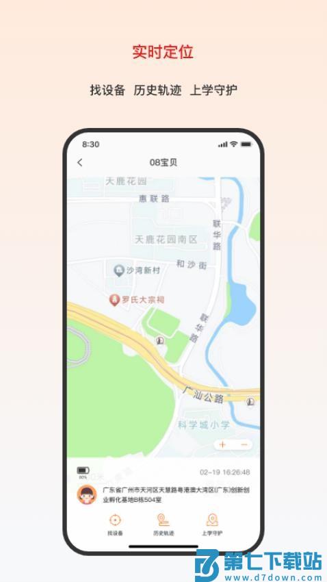 大疆守护最新版v1.3.3 4