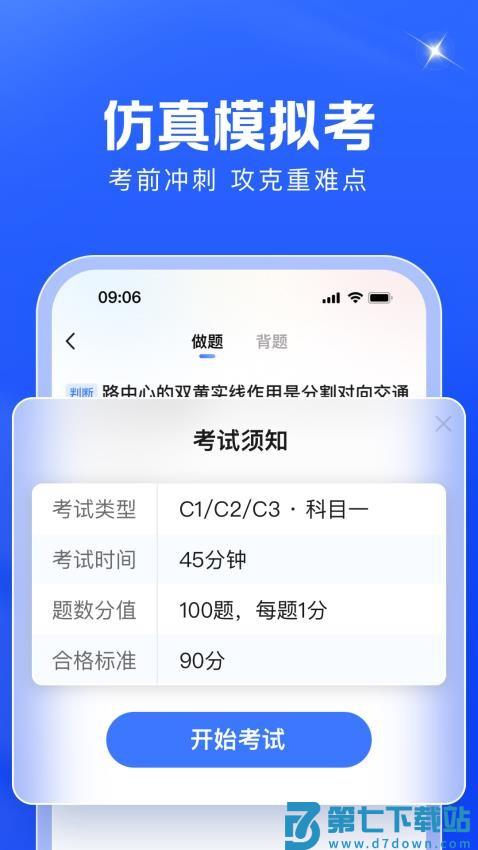 驾考在线最新版v1.3.8 3