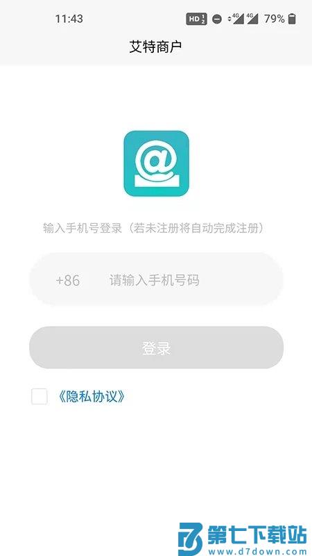 艾特商户手机版(店铺管理) v2.36 安卓版 3