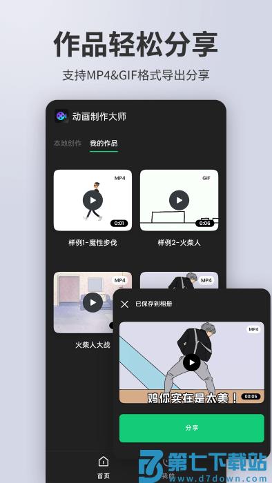 动画制作大师汉化版 v3.0.2安卓版 3