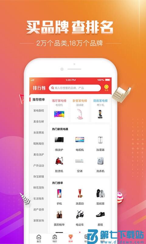 百强排行官方版 v3.18.0 安卓版 0