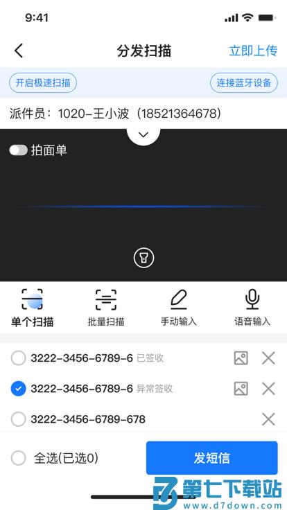 快递员揽派app最新版本 v8.84.0 官方安卓版 1
