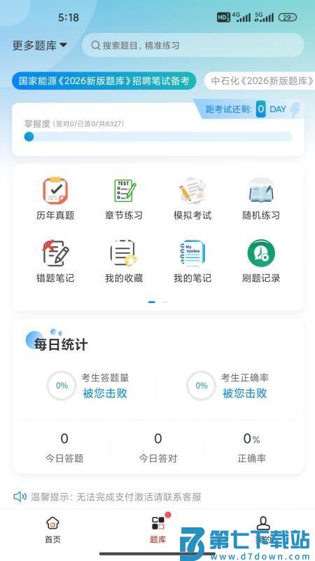职途免费版v1.0.5 2