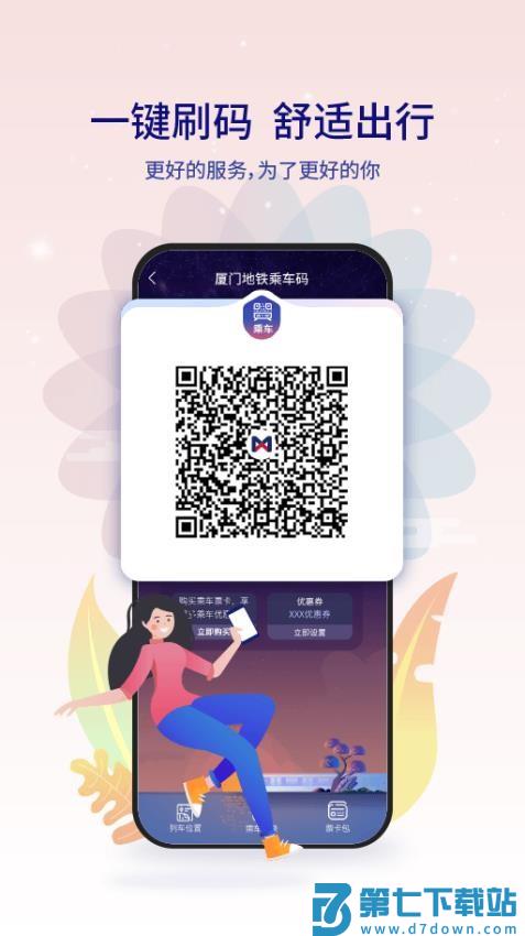 厦门地铁手机支付软件v4.0.3 3