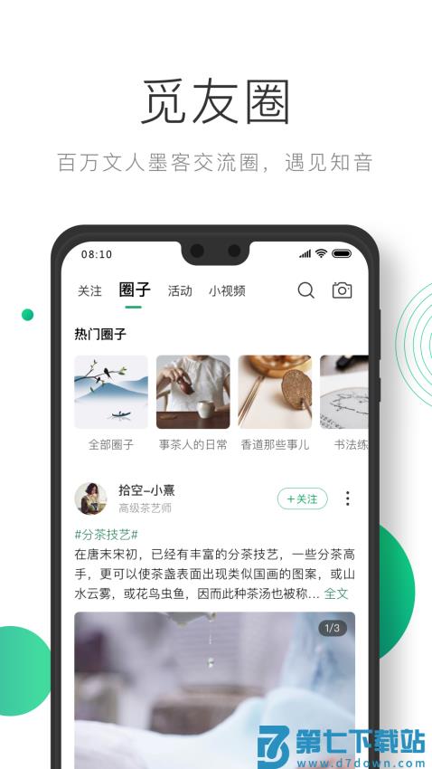 凸觅app官网版v3.2.1 1