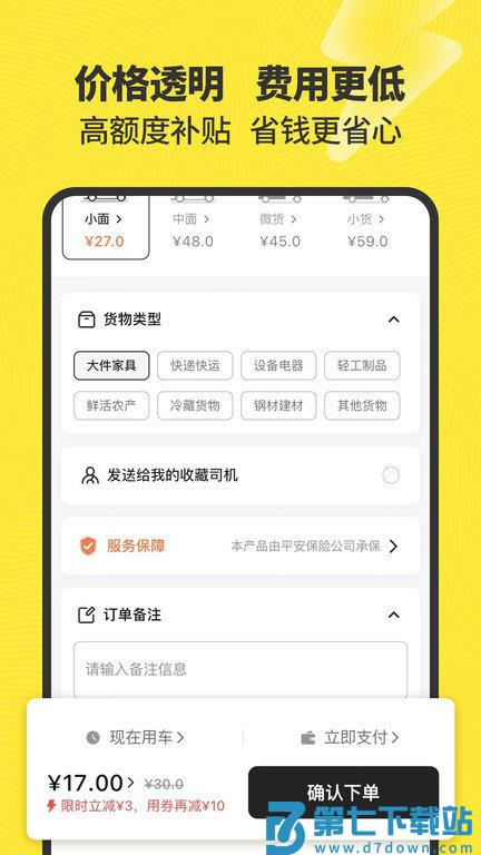 拉蜂货运app官方版(拉蜂返程车) v2.12.1 安卓最新版 1
