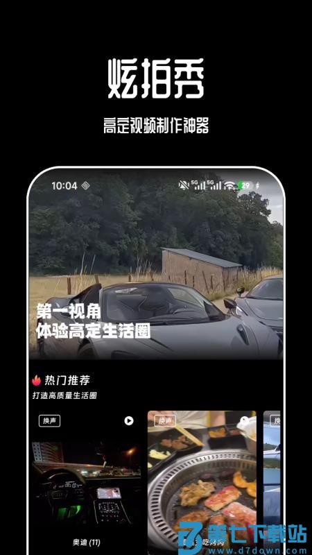 炫拍秀 v1.3.2 安卓版 1