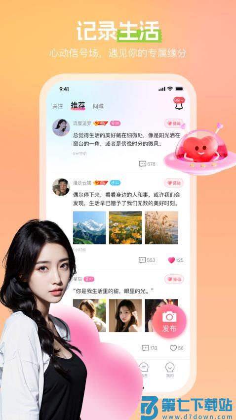 桃仆聊天交友最新版v3.4.0 3