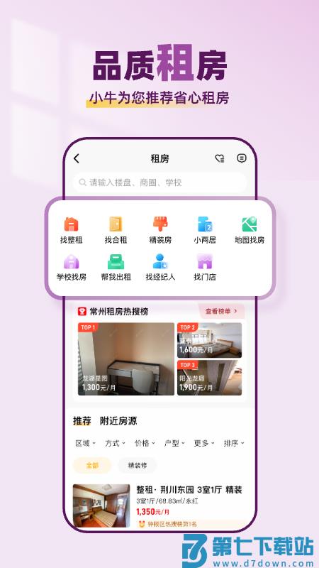 常州小牛看房平台v2.0.10 5