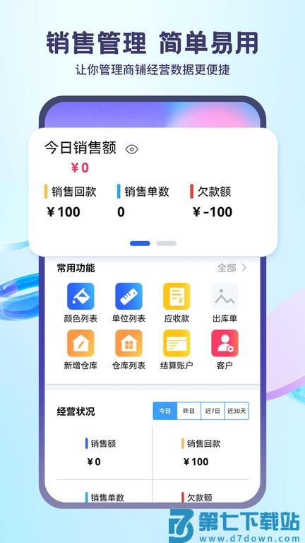 蓝科云进销存v3.11.6 1