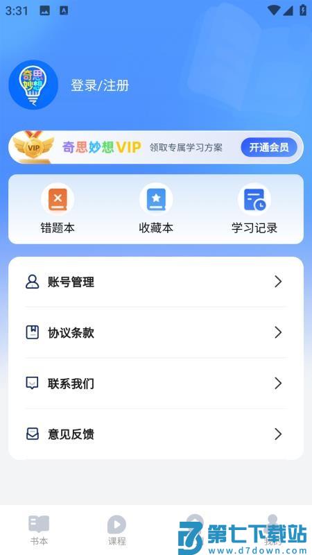 奇思妙想记单词手机版v1.1.4 3