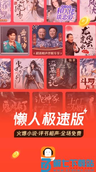 懒人极速版老版本1.1.6.1 v2.3.81.288 安卓旧版本 0