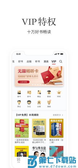掌阅ireader离线珍藏版 v8.7.3.1 安卓版 1
