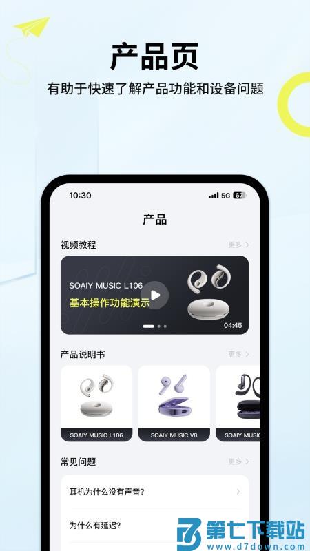 索爱音乐最新版本v1.1.8 3