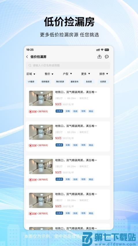 手拉手房产网 v1.0.50 最新版 3