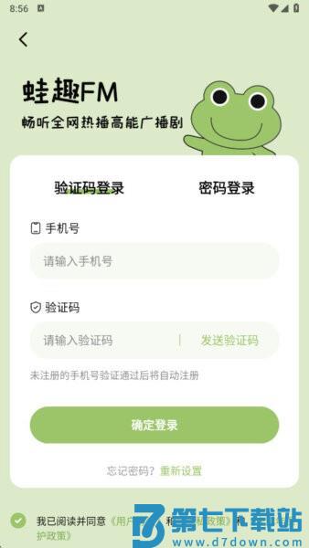 蛙趣fm v1.9.4.1 安卓版 3