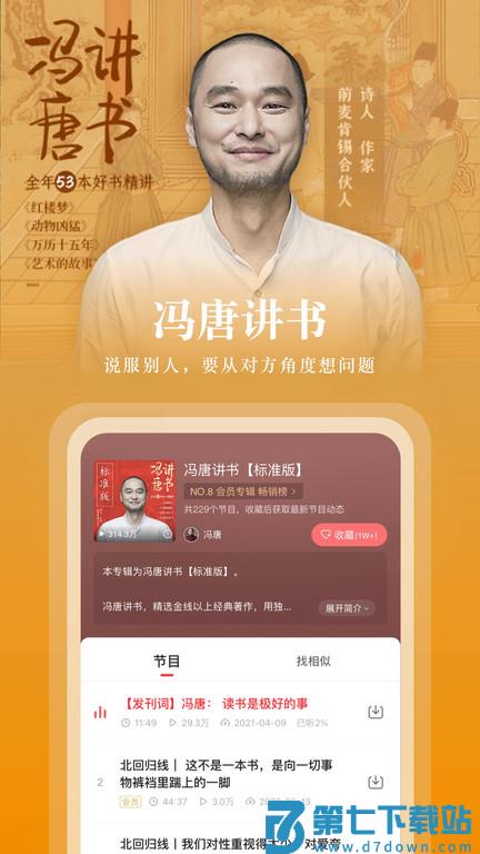 正版蜻蜓fm官方免费 v10.8.8 安卓最新版本 0