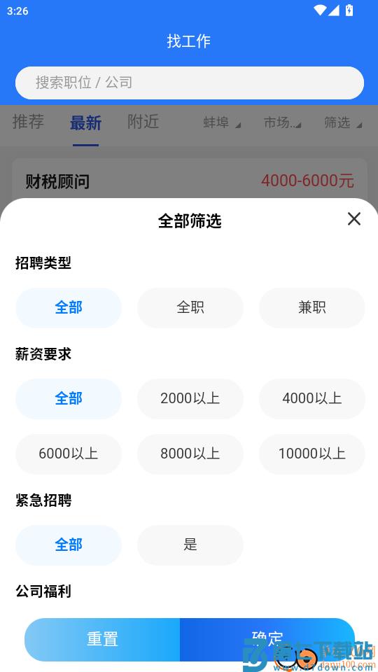 蚌埠招聘网官方版