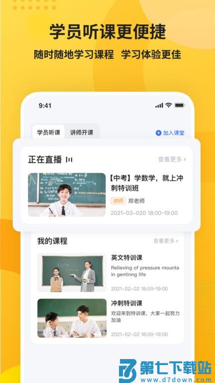 微赞知播app v25.11.17 安卓最新版 3