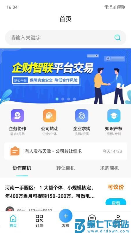 企财智联官方版v1.2.3 4