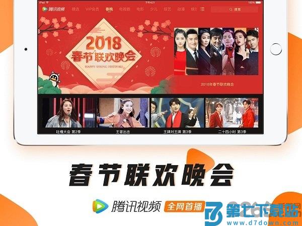 腾讯视频车机版apk v9.02.55.30896 安卓最新版 3