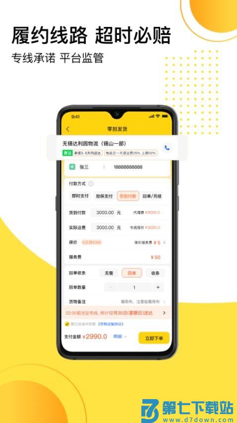 发货帮平台v2.9.5 2