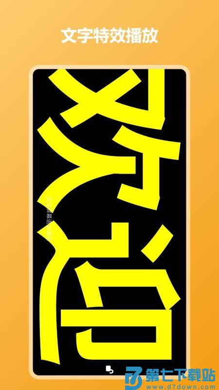 炫彩灯牌 v1.0.8-huawei-cn最新版 1